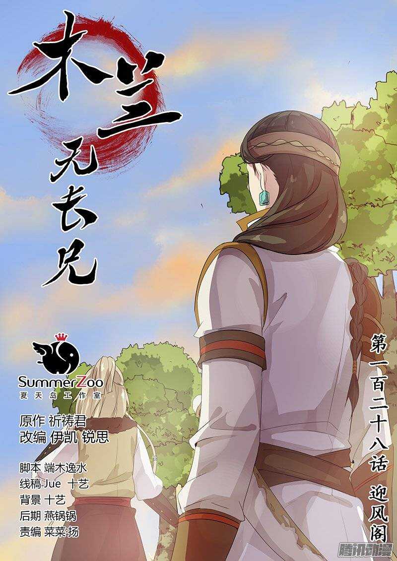 《木兰无长兄》128迎风阁 第1页