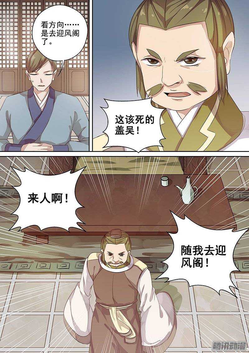《木兰无长兄》128迎风阁 第3页