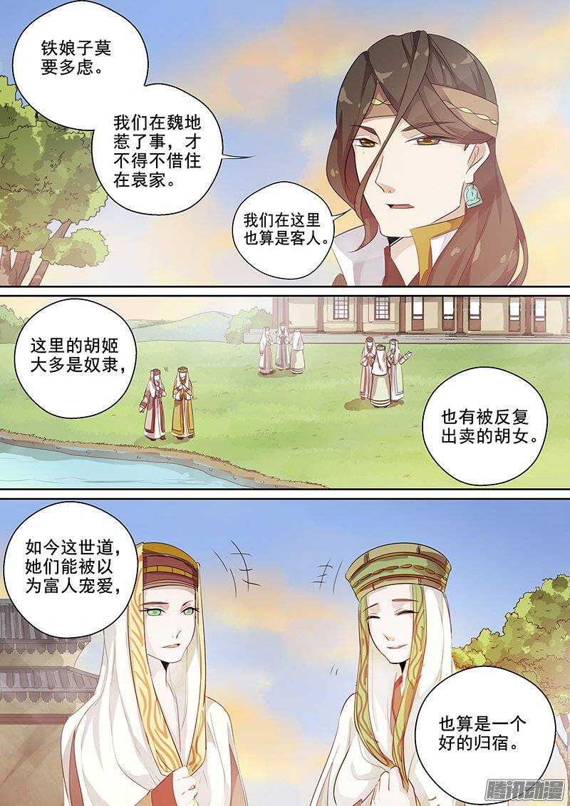 《木兰无长兄》128迎风阁 第6页