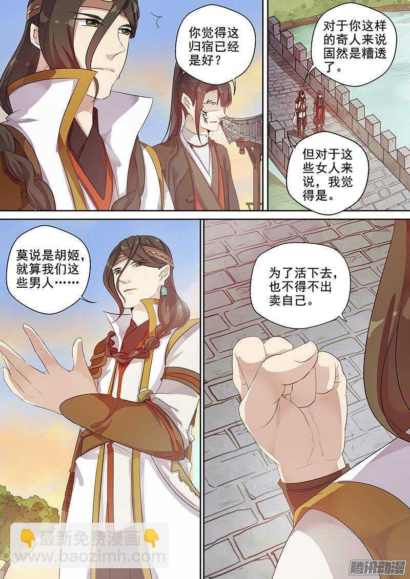 《木兰无长兄》128迎风阁 第7页