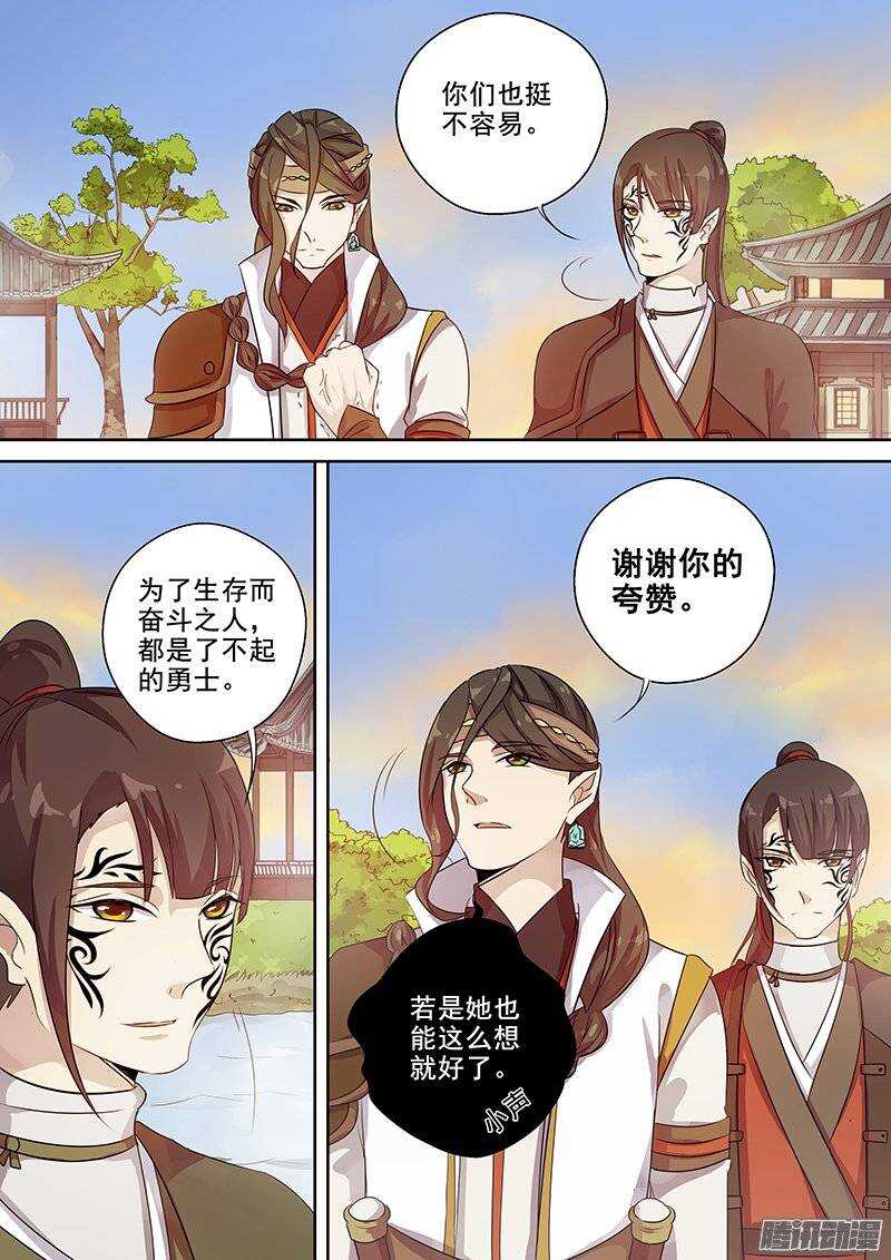 《木兰无长兄》128迎风阁 第8页