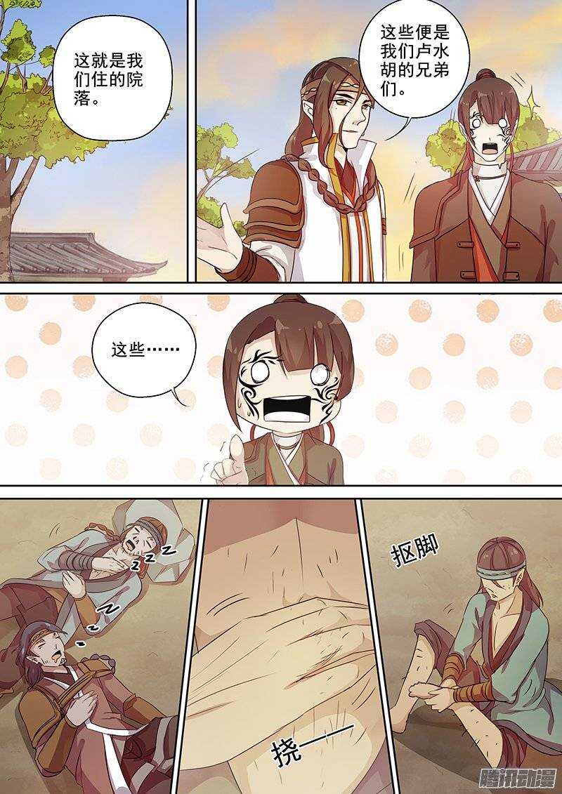 《木兰无长兄》128迎风阁 第9页