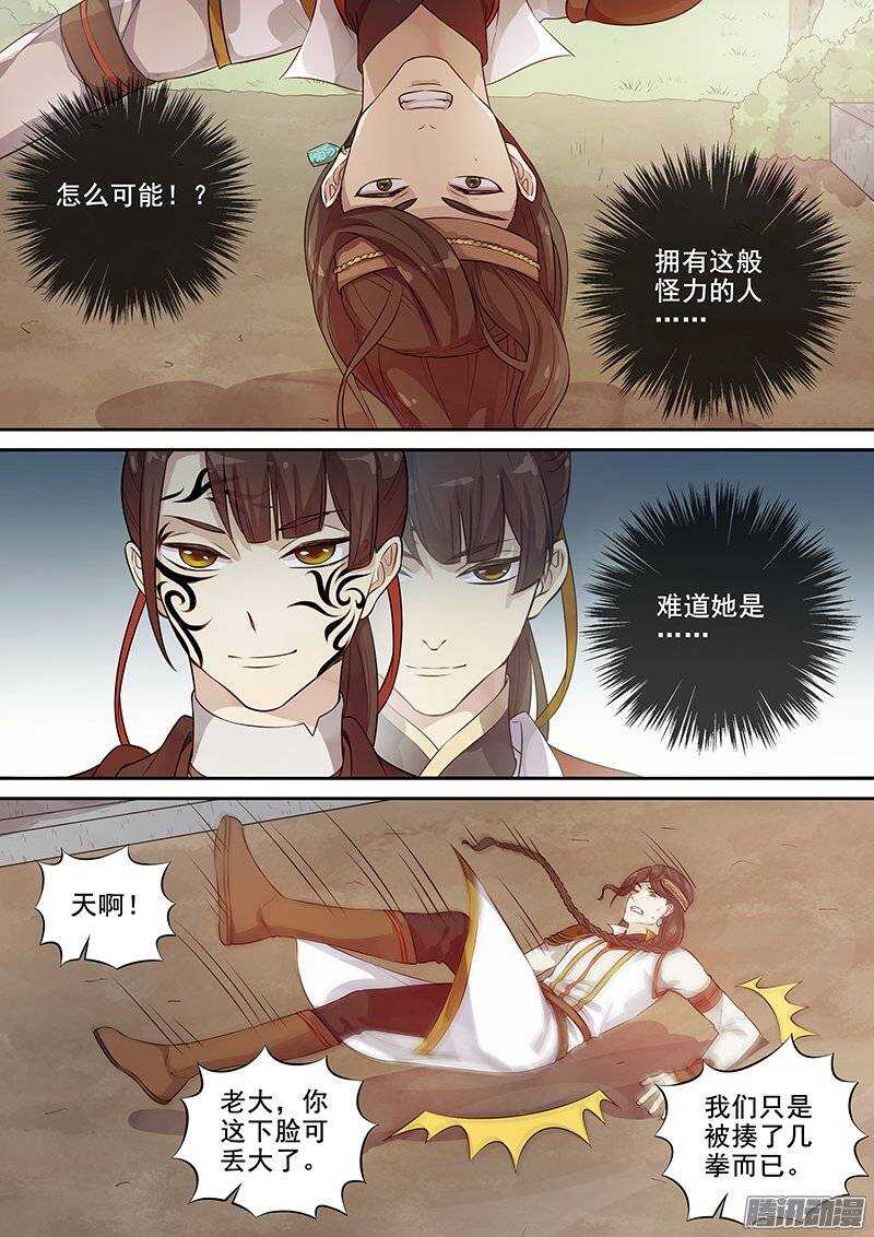 《木兰无长兄》131交手过后便识君 第11页