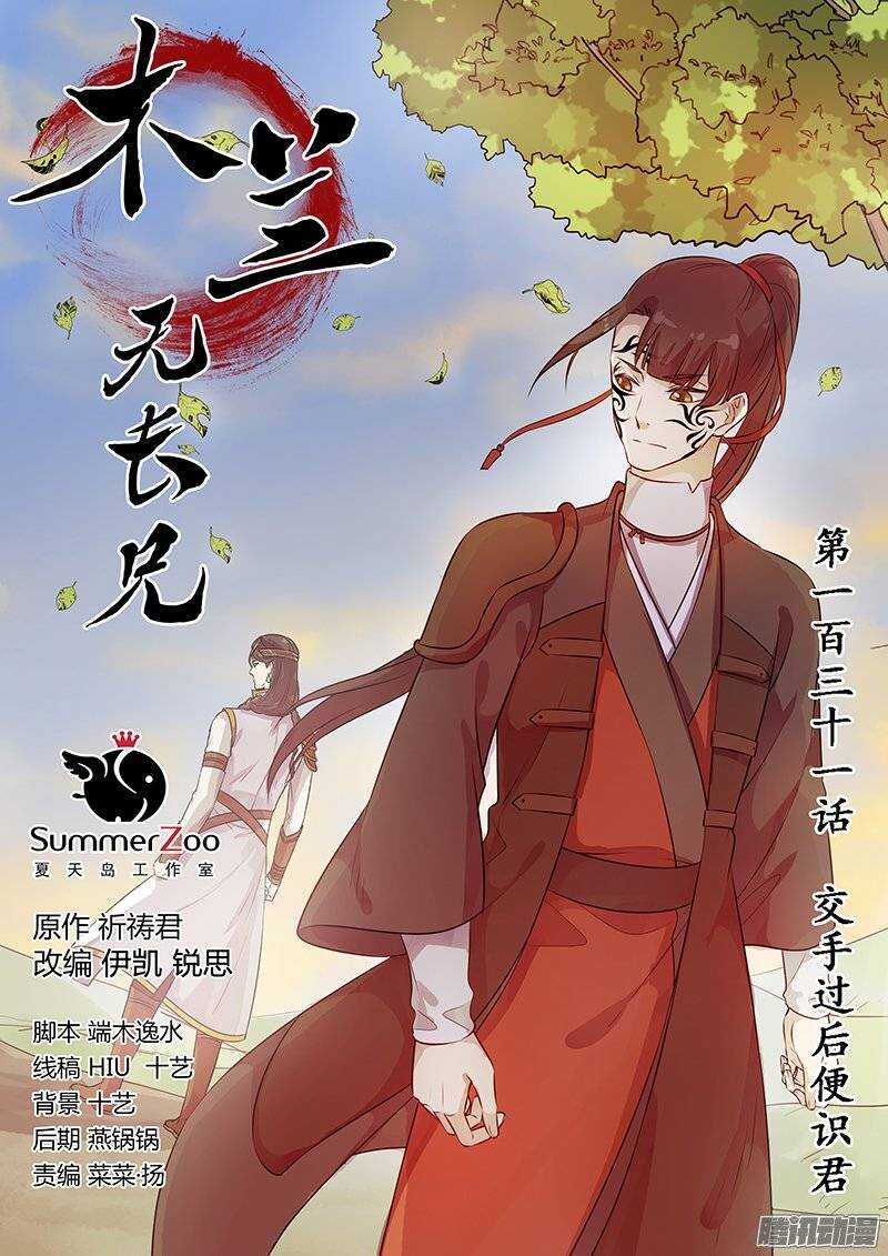 《木兰无长兄》131交手过后便识君 第1页