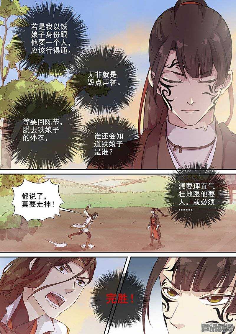 《木兰无长兄》131交手过后便识君 第5页