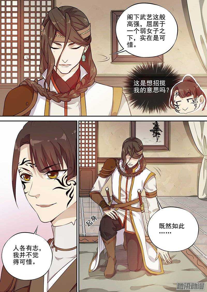 《木兰无长兄》129踏破铁鞋无觅处 第10页
