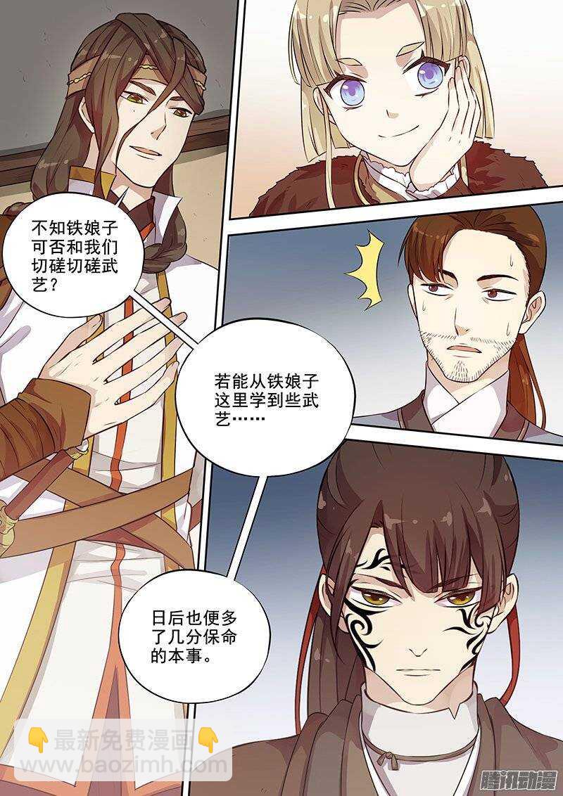 《木兰无长兄》129踏破铁鞋无觅处 第11页