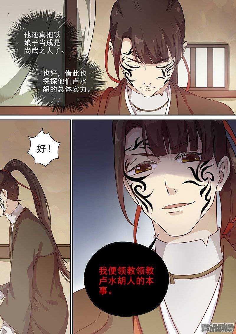 《木兰无长兄》129踏破铁鞋无觅处 第12页