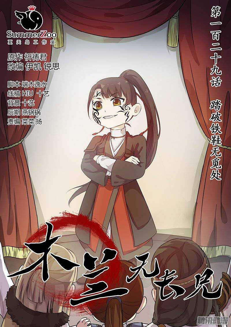 《木兰无长兄》129踏破铁鞋无觅处 第1页