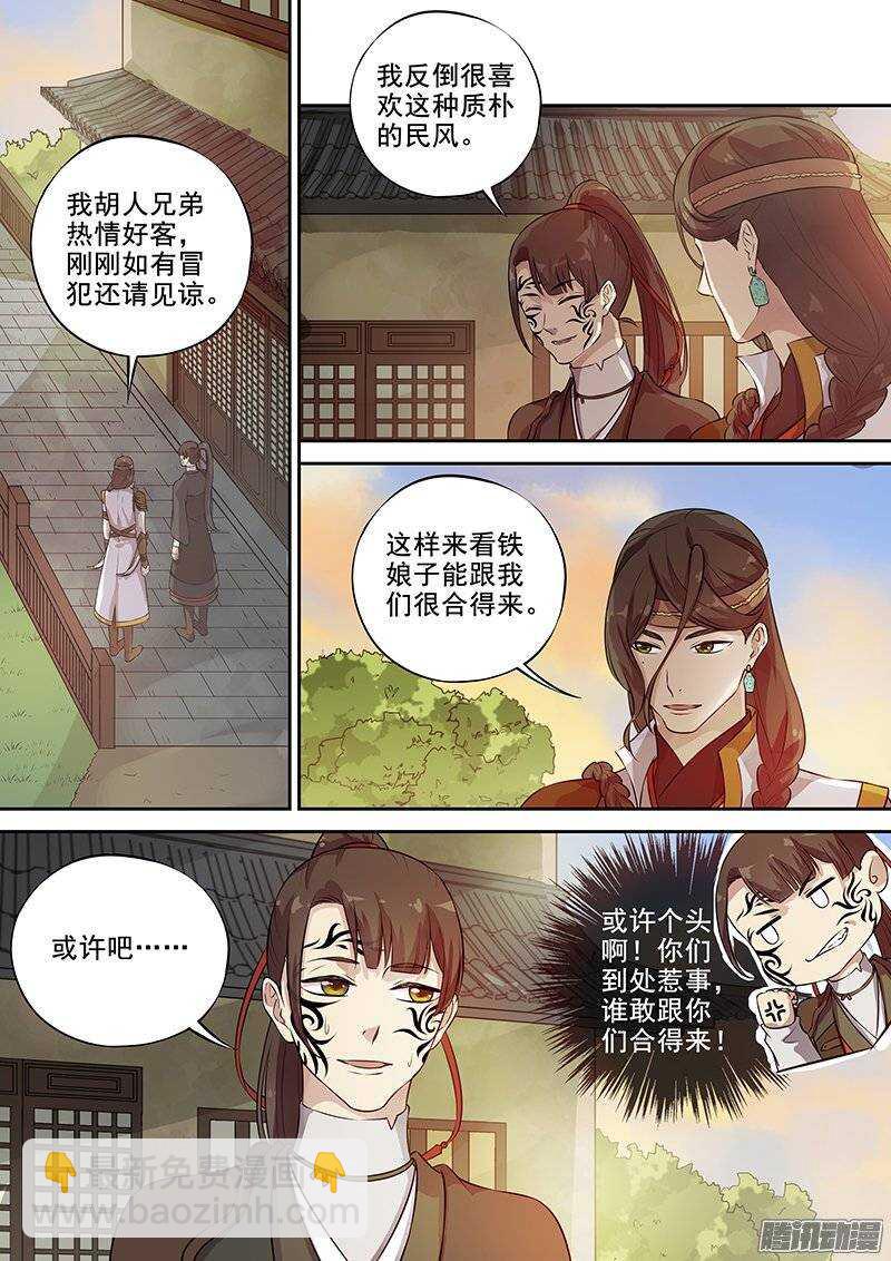 《木兰无长兄》129踏破铁鞋无觅处 第2页