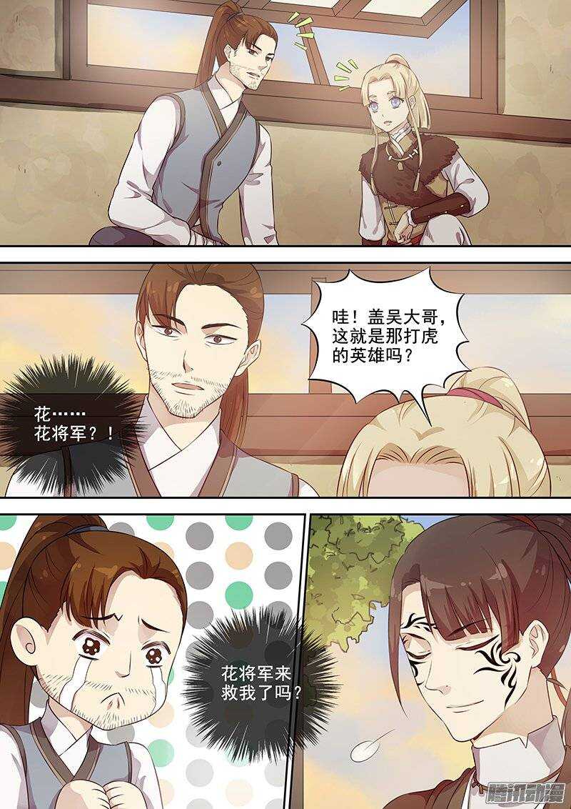 《木兰无长兄》129踏破铁鞋无觅处 第4页