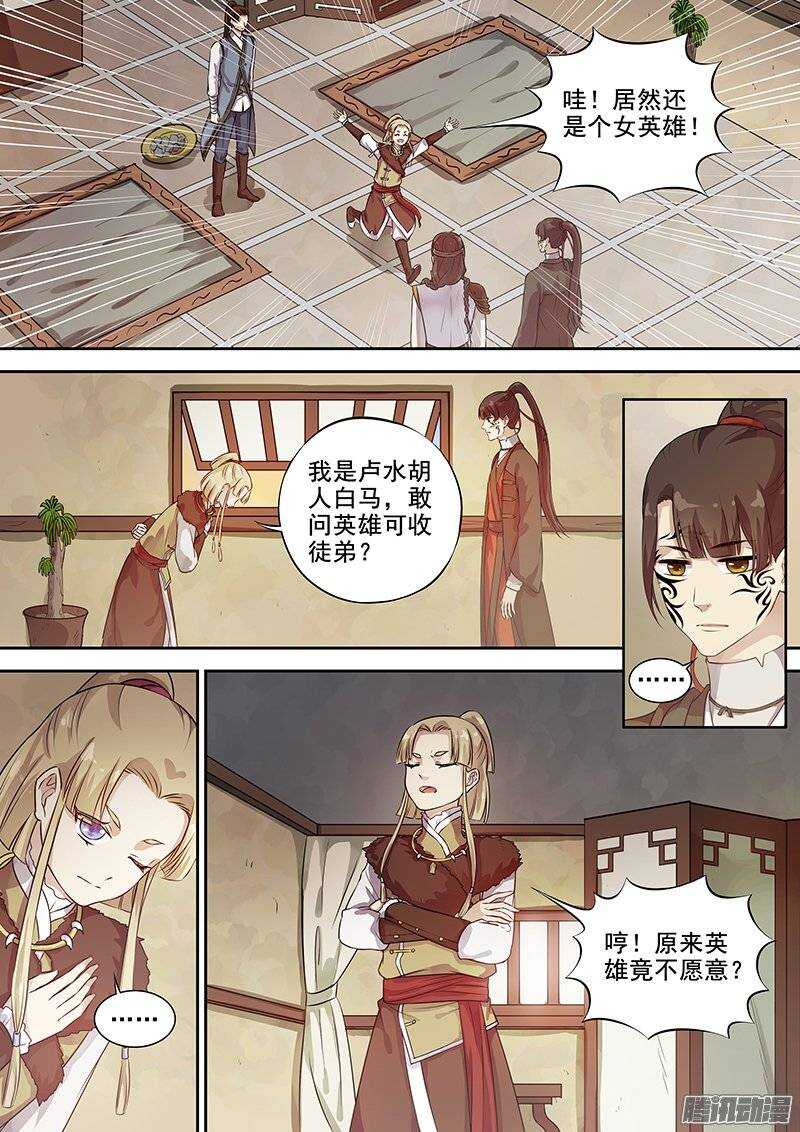 《木兰无长兄》129踏破铁鞋无觅处 第5页