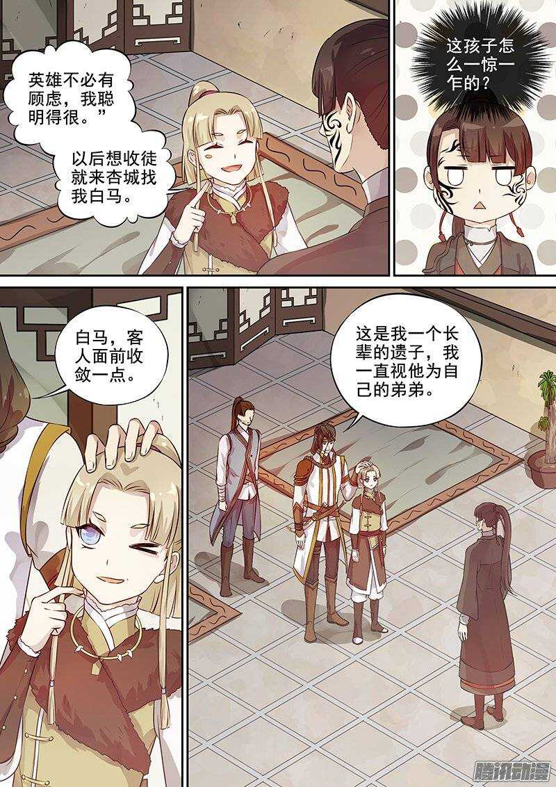 《木兰无长兄》129踏破铁鞋无觅处 第6页