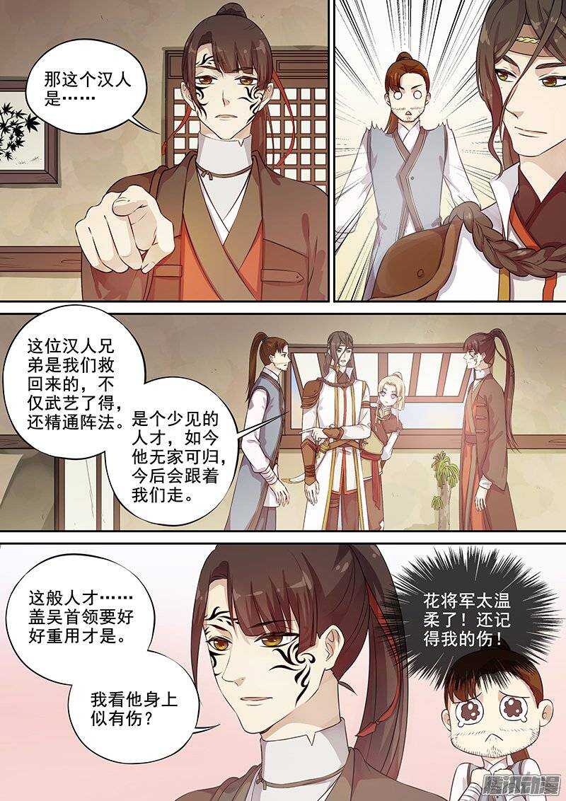 《木兰无长兄》129踏破铁鞋无觅处 第7页