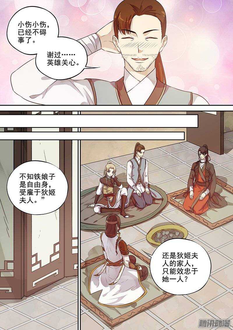 《木兰无长兄》129踏破铁鞋无觅处 第8页