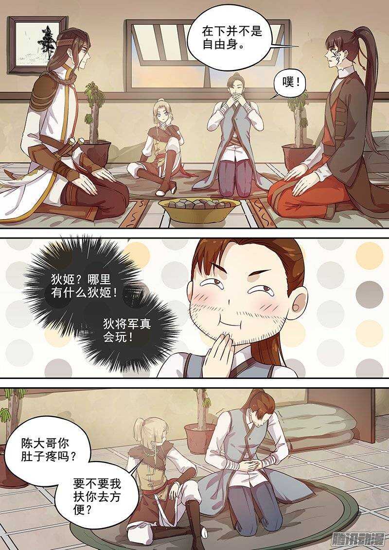《木兰无长兄》129踏破铁鞋无觅处 第9页