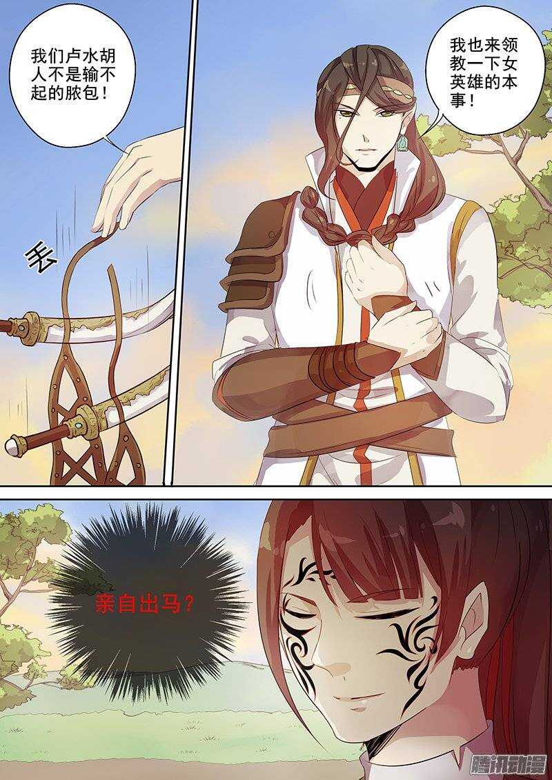 《木兰无长兄》130一个能打的都没有 第10页