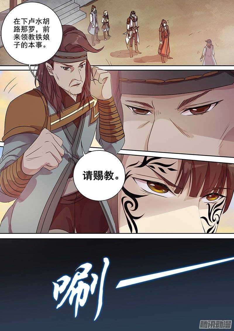 《木兰无长兄》130一个能打的都没有 第3页