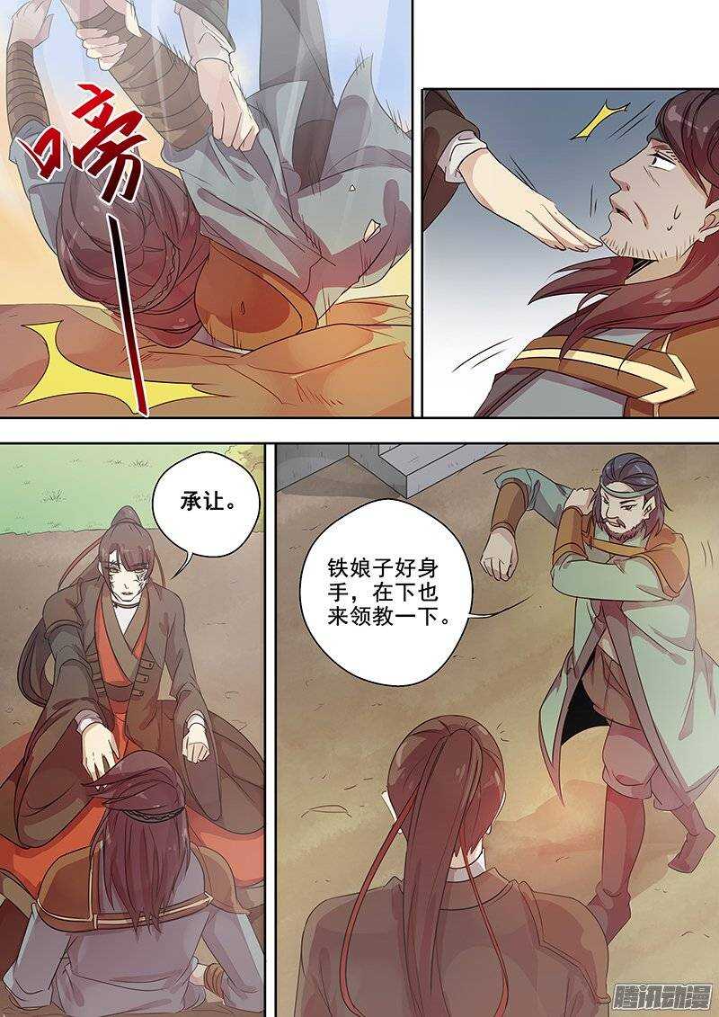 《木兰无长兄》130一个能打的都没有 第5页