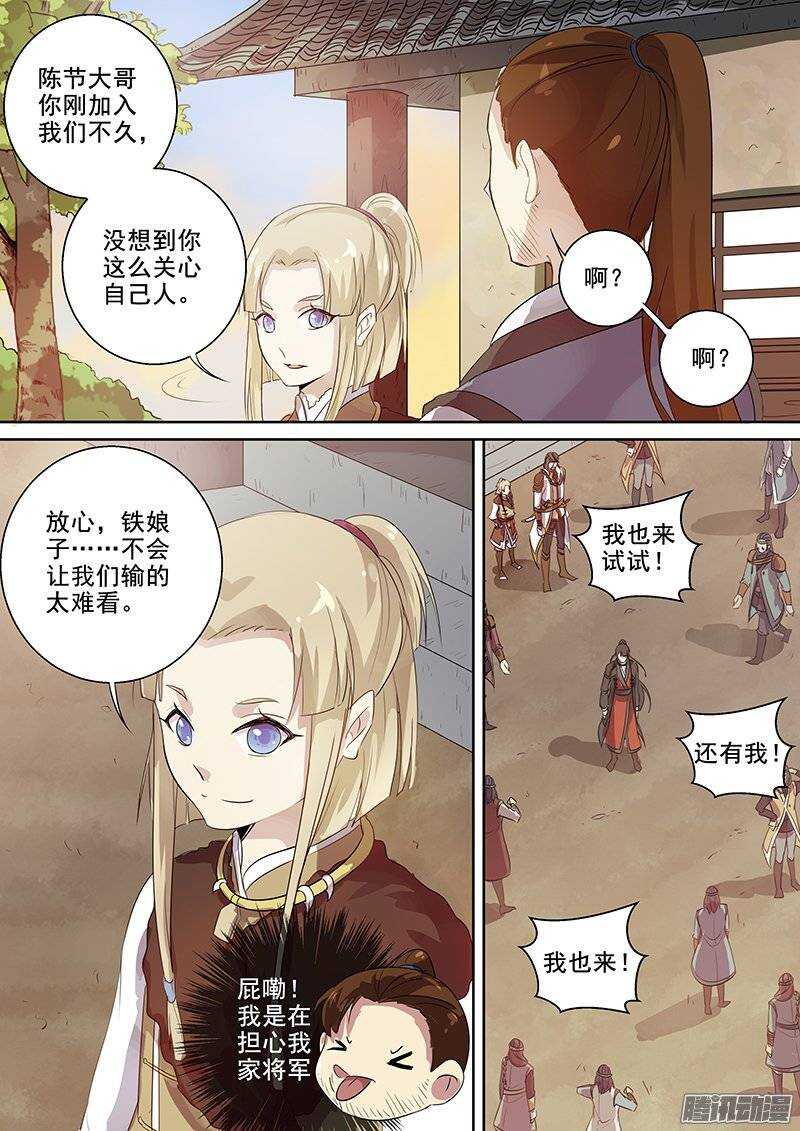 《木兰无长兄》130一个能打的都没有 第8页