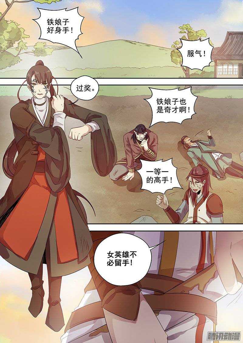《木兰无长兄》130一个能打的都没有 第9页