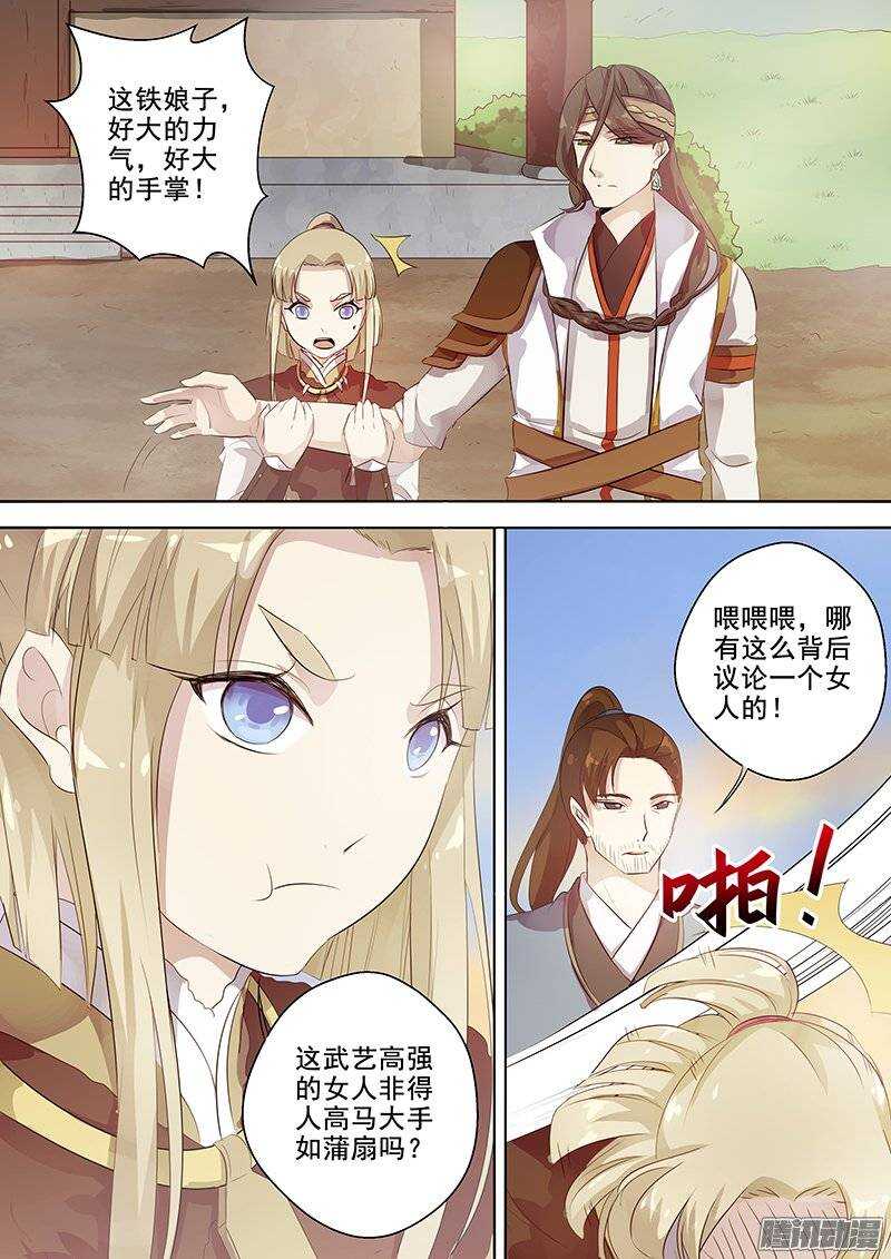 《木兰无长兄》132差距 第11页