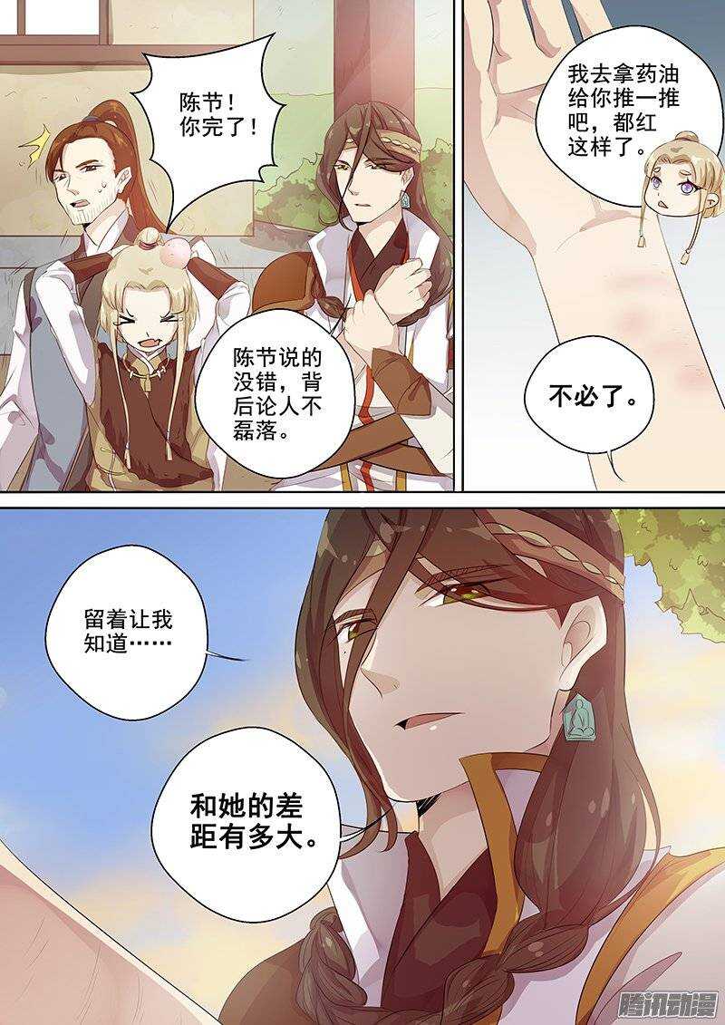 《木兰无长兄》132差距 第12页