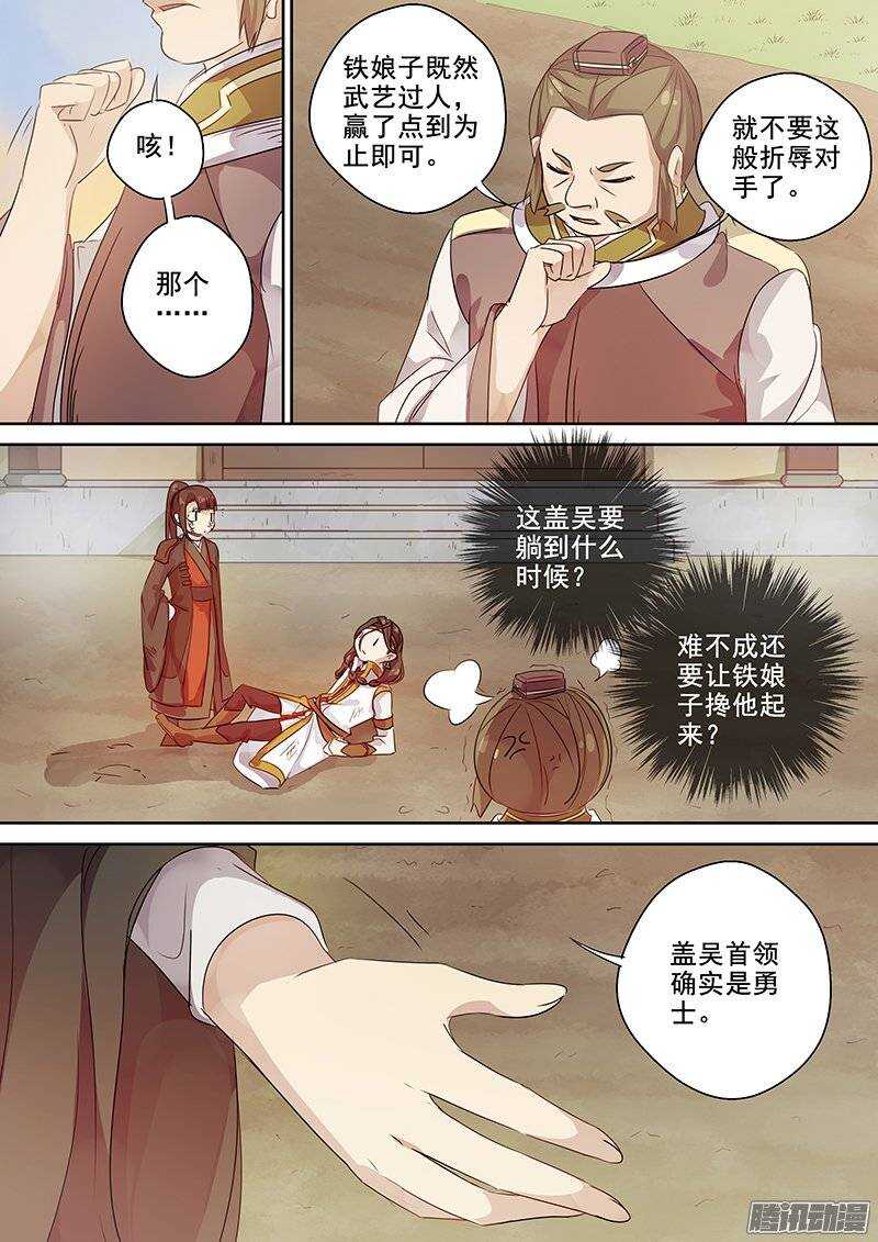 《木兰无长兄》132差距 第4页