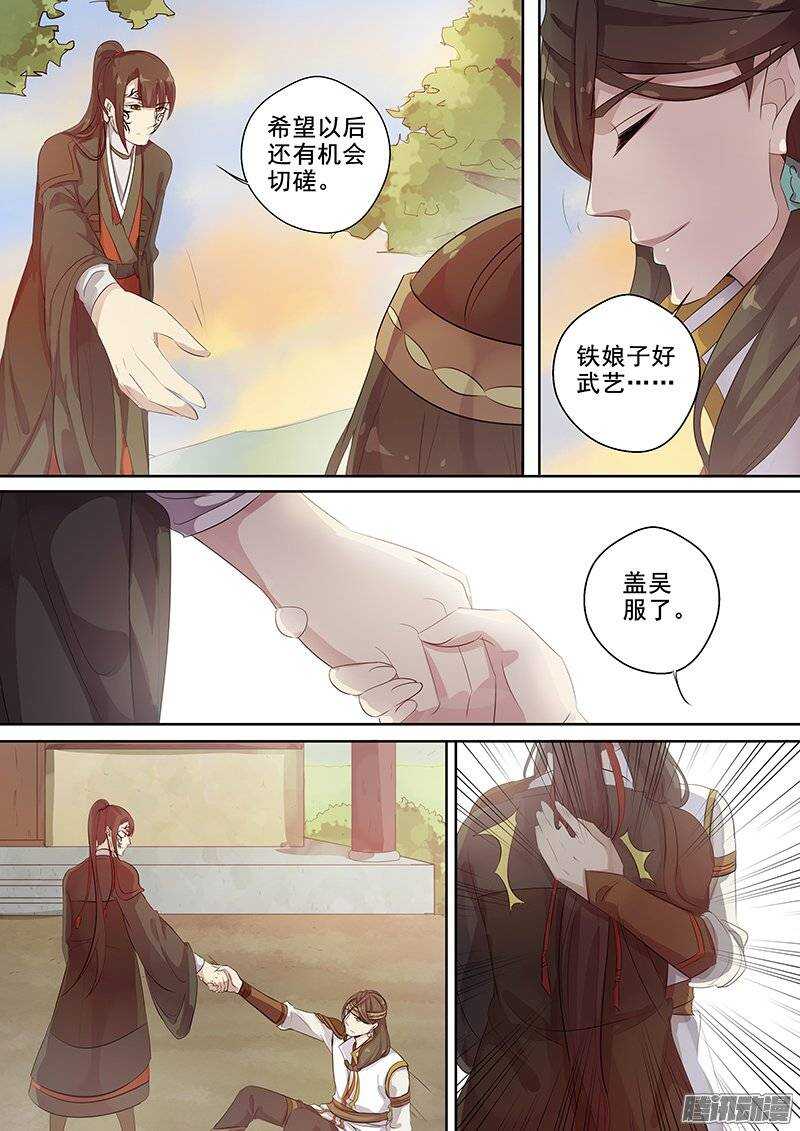 《木兰无长兄》132差距 第5页
