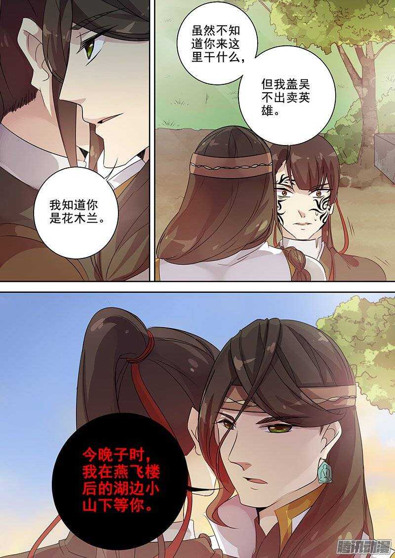 《木兰无长兄》132差距 第7页