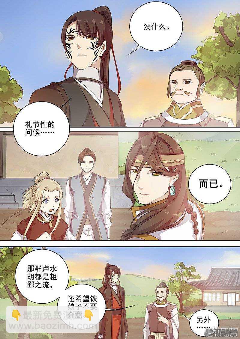《木兰无长兄》132差距 第9页