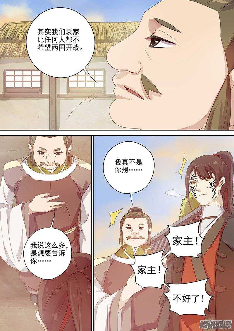《木兰无长兄》134袁放的另一面 第10页