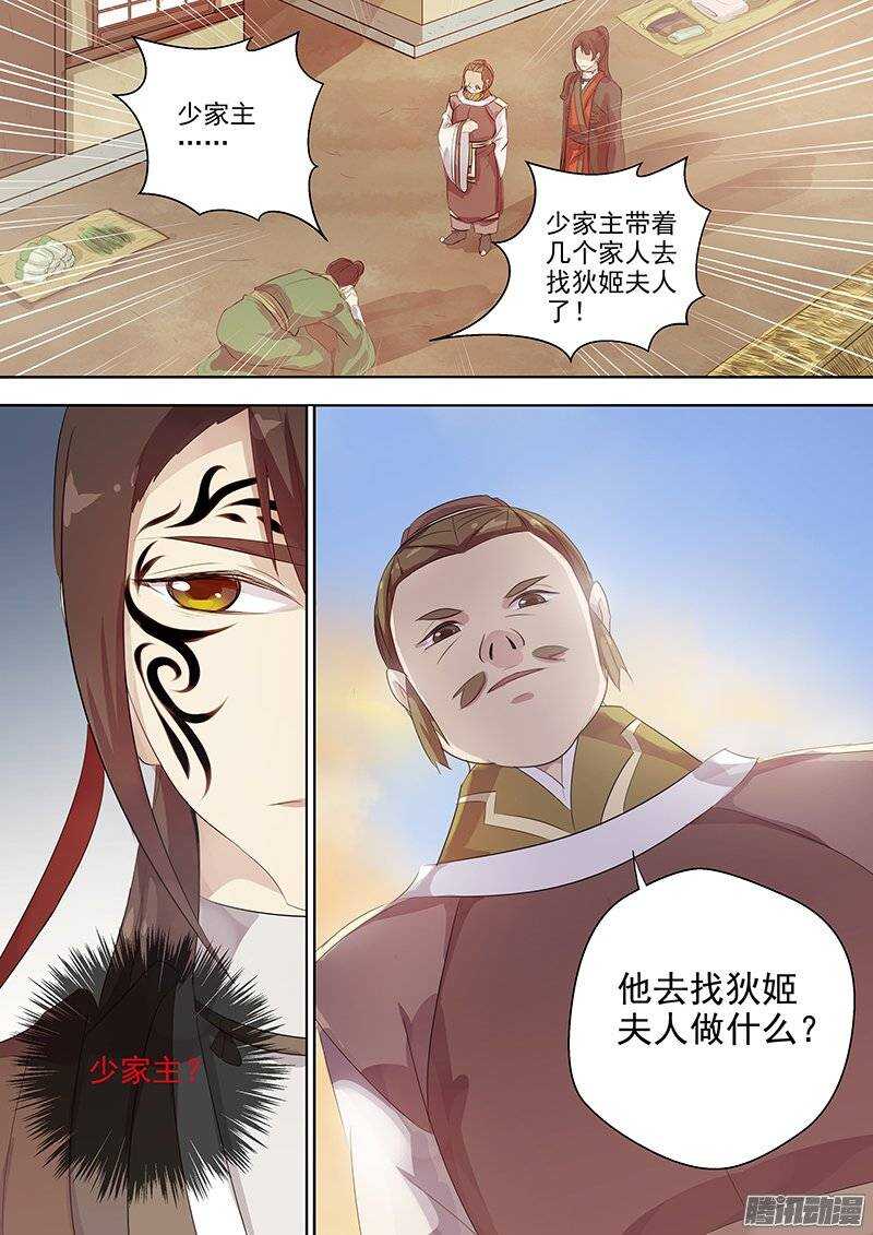 《木兰无长兄》134袁放的另一面 第11页