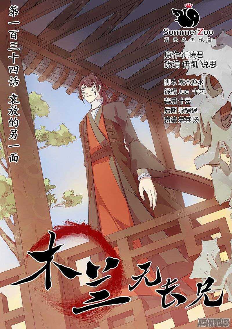 《木兰无长兄》134袁放的另一面 第1页