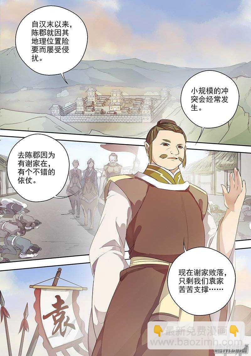 《木兰无长兄》134袁放的另一面 第3页