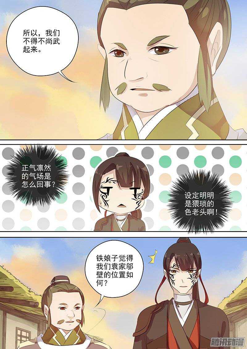 《木兰无长兄》134袁放的另一面 第4页