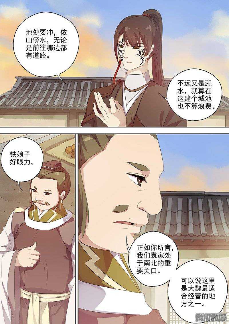 《木兰无长兄》134袁放的另一面 第5页