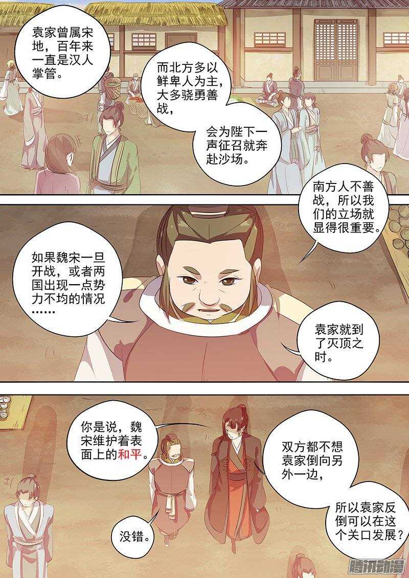 《木兰无长兄》134袁放的另一面 第6页