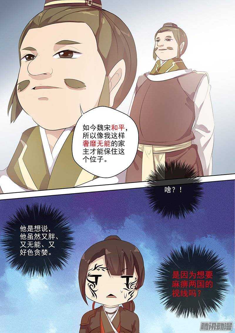 《木兰无长兄》134袁放的另一面 第8页