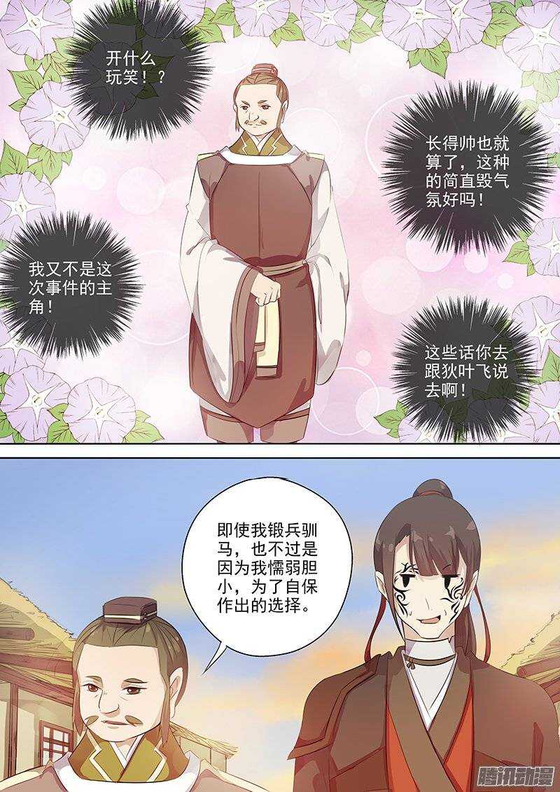 《木兰无长兄》134袁放的另一面 第9页