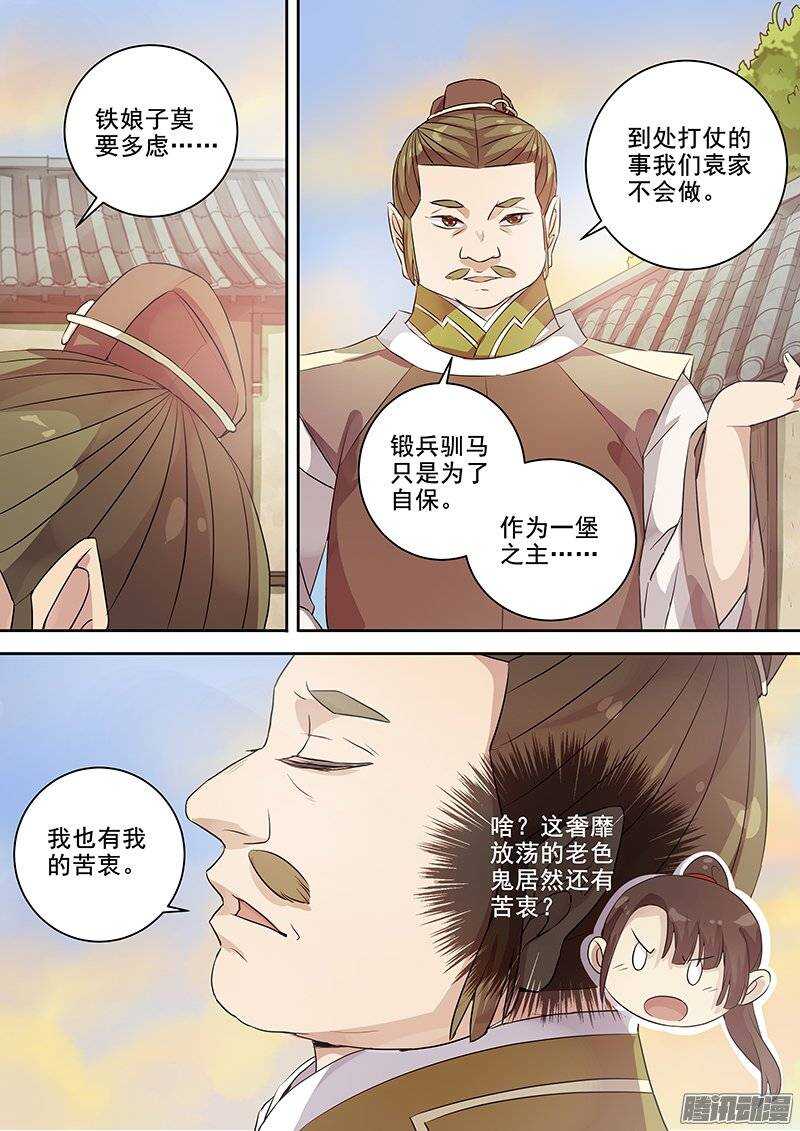《木兰无长兄》133袁放的一面 第10页