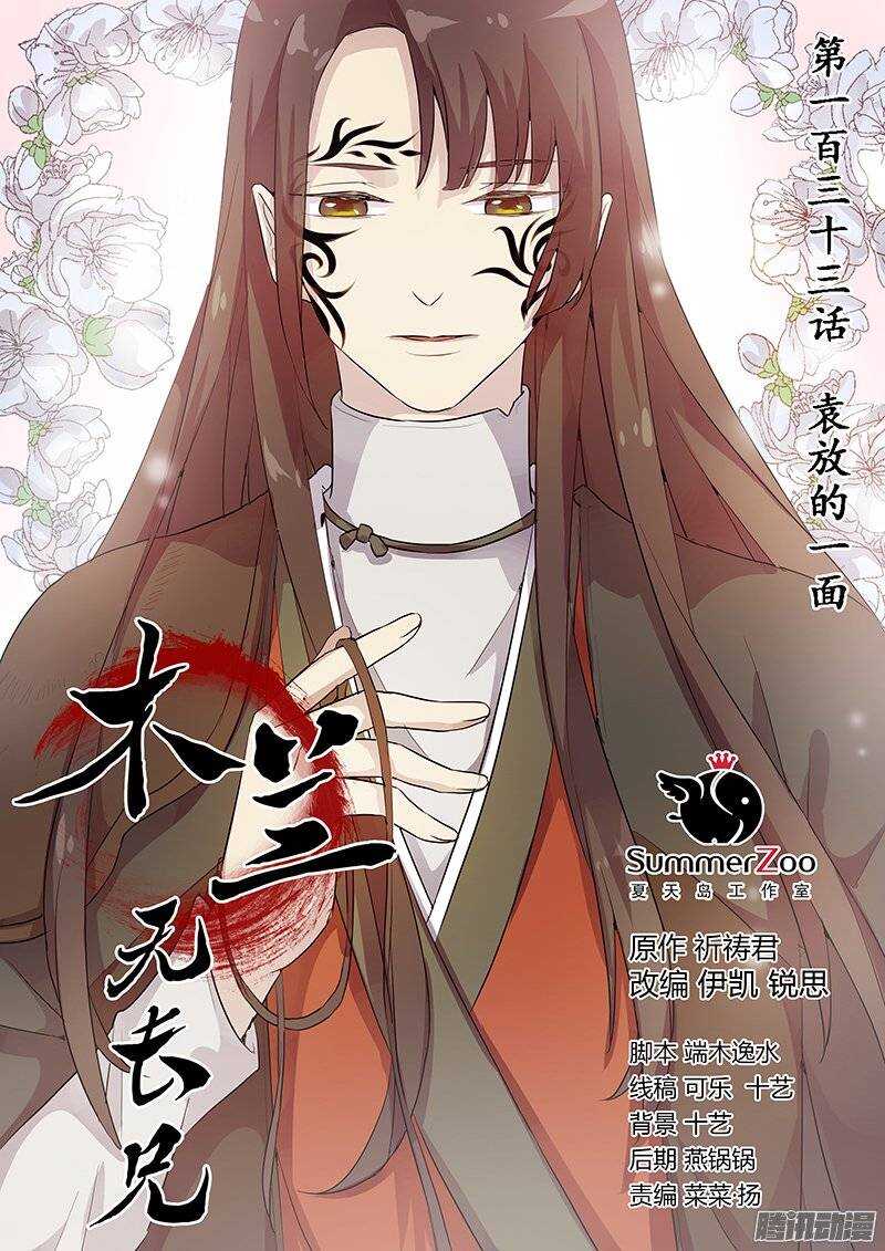 《木兰无长兄》133袁放的一面 第1页