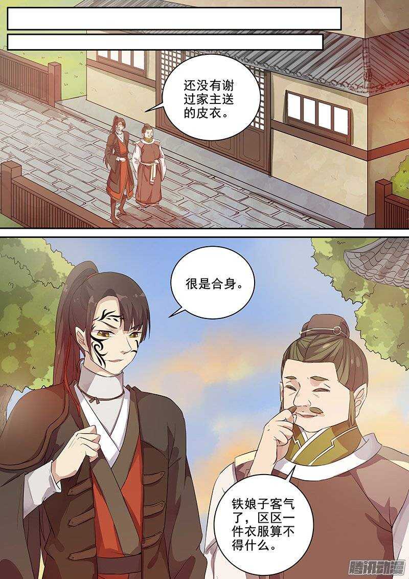 《木兰无长兄》133袁放的一面 第2页