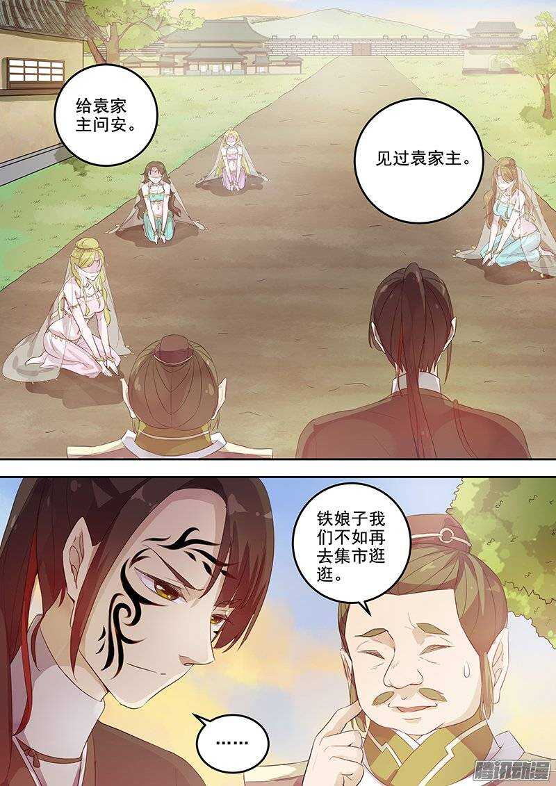 《木兰无长兄》133袁放的一面 第4页