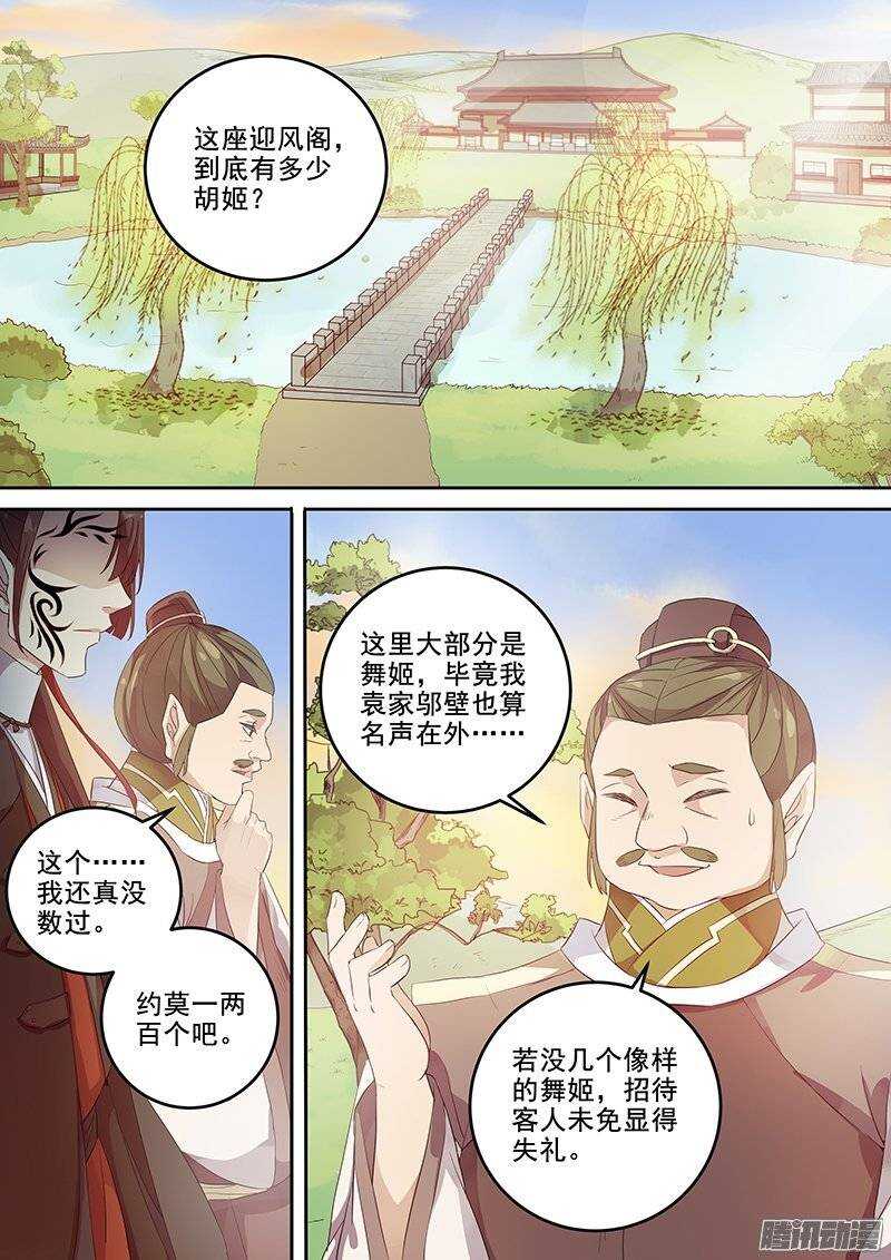 《木兰无长兄》133袁放的一面 第5页