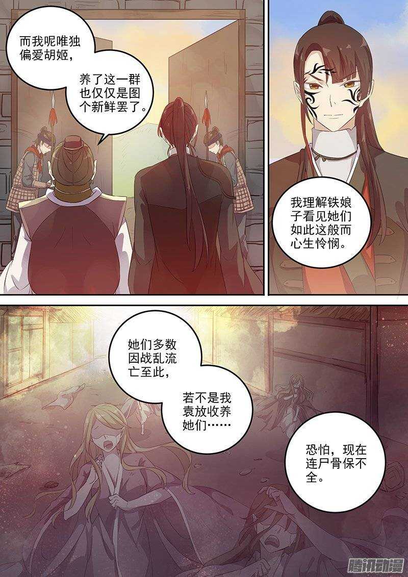 《木兰无长兄》133袁放的一面 第6页