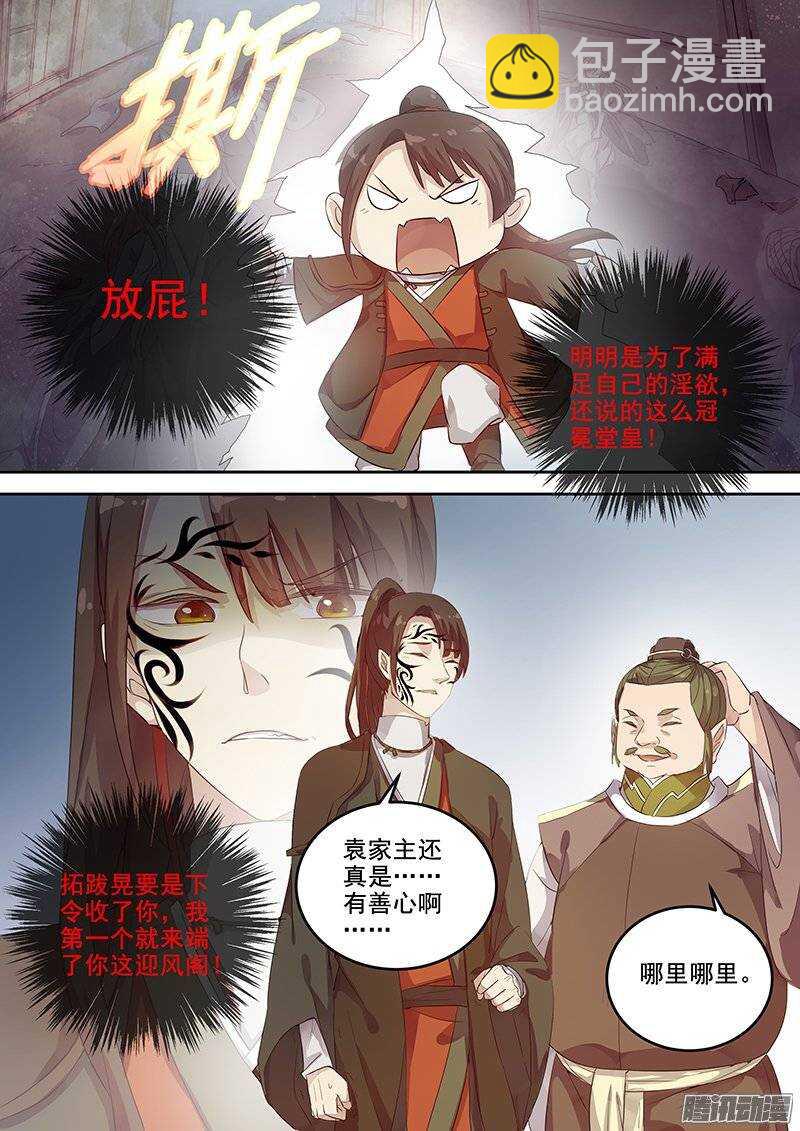 《木兰无长兄》133袁放的一面 第7页