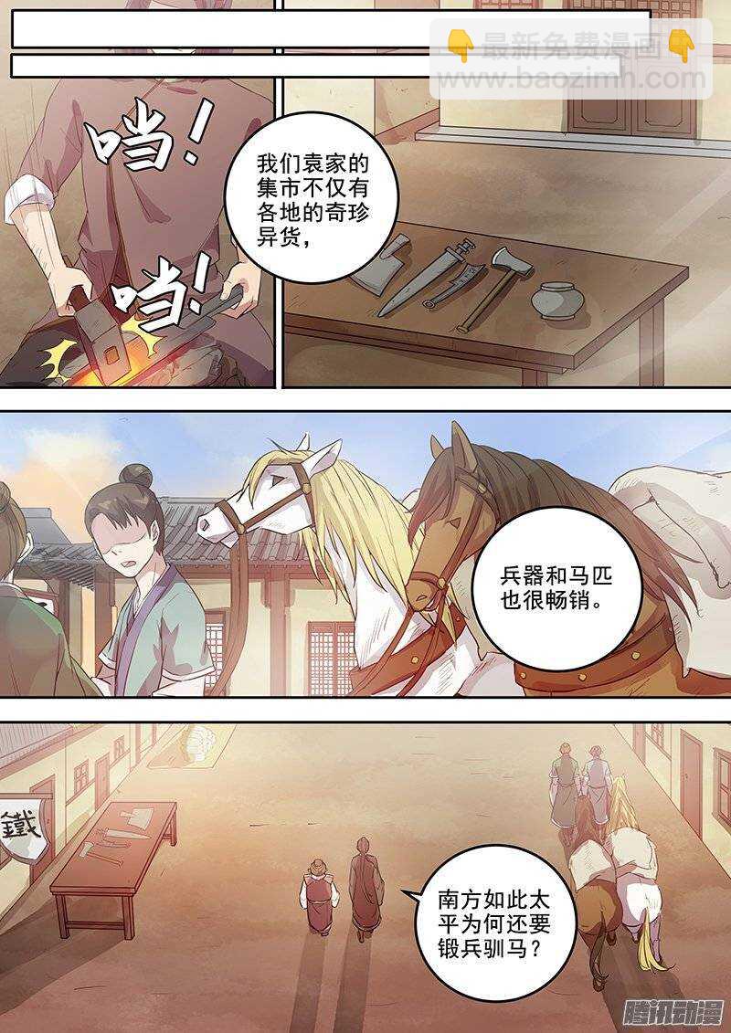 《木兰无长兄》133袁放的一面 第8页