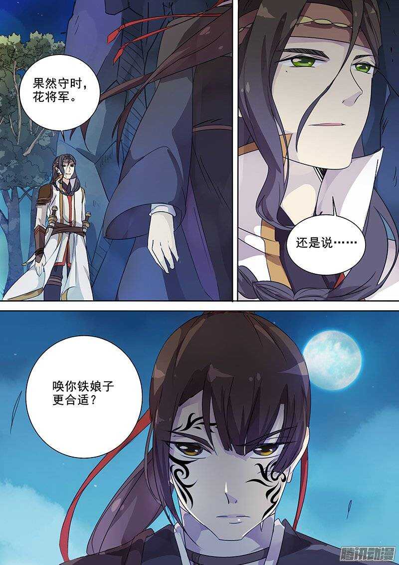 《木兰无长兄》136湖边月下 第11页