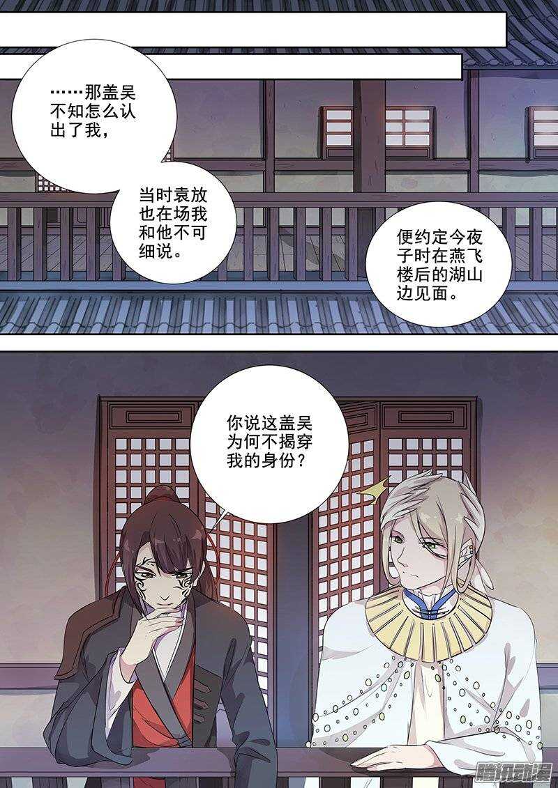 《木兰无长兄》136湖边月下 第3页